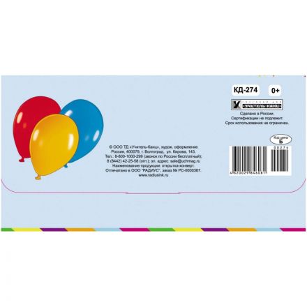 Открытка конверт для денег С днем рождения! (мишка) УФ-лак 10шт/уп КД-274 Открытка конверт для денег С днем рождения! (мишка) УФ-лак 10шт/уп КД-274