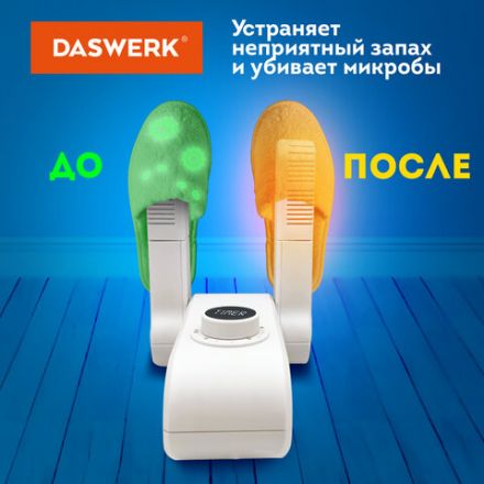 Сушилка для обуви, варежек, перчаток, универсальная складная сушка 150 Вт, DASWERK (ДАСВЕРК), SD10, 456203 Сушилка для обуви, варежек, перчаток, универсальная складная сушка 150 Вт, DASWERK (ДАСВЕРК), SD10, 456203