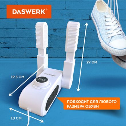 Сушилка для обуви, варежек, перчаток, универсальная складная сушка 150 Вт, DASWERK (ДАСВЕРК), SD10, 456203 Сушилка для обуви, варежек, перчаток, универсальная складная сушка 150 Вт, DASWERK (ДАСВЕРК), SD10, 456203