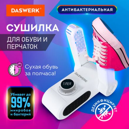 Сушилка для обуви, варежек, перчаток, универсальная складная сушка 150 Вт, DASWERK (ДАСВЕРК), SD10, 456203 Сушилка для обуви, варежек, перчаток, универсальная складная сушка 150 Вт, DASWERK (ДАСВЕРК), SD10, 456203