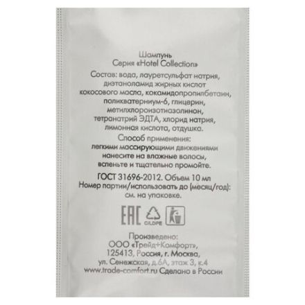 Шампунь одноразовый 10 мл, КОМПЛЕКТ 500 шт., HOTEL COLLECTION, саше, флоупак, 2000313