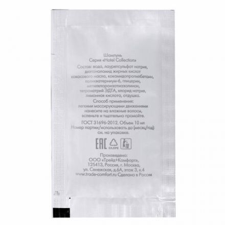 Шампунь одноразовый 10 мл, КОМПЛЕКТ 500 шт., HOTEL COLLECTION, саше, флоупак, 2000313