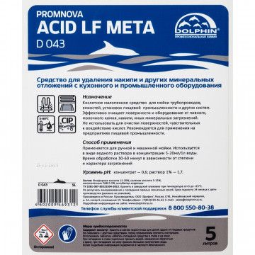 Профхим от накипи с кух-пром оборуд,CIP Dolphin/Promnova Acid LF Meta,5л