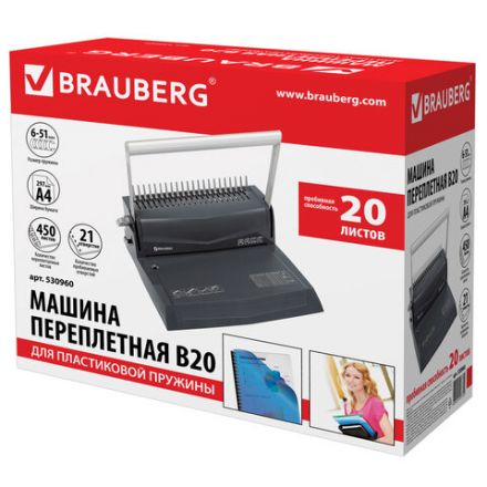 Переплетная машина для пластиковой пружины BRAUBERG B20, пробивает до 20 листов, сшивает до 450 листов, 530960 Переплетная машина для пластиковой пружины BRAUBERG B20, пробивает до 20 листов, сшивает до 450 листов, 530960