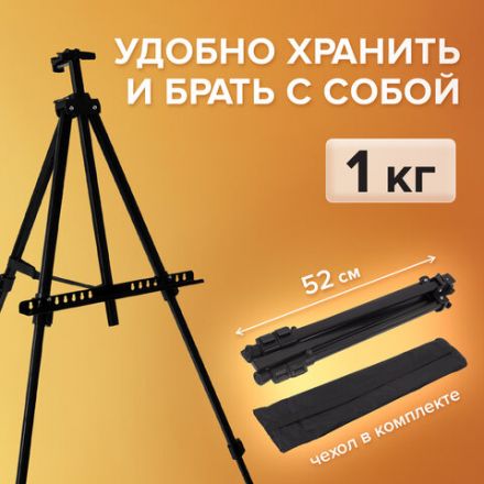 Мольберт-тренога металл переносной телескопический 110х164х91 см, чехол, BRAUBERG ART BASIC, 192576 Мольберт-тренога металл переносной телескопический 110х164х91 см, чехол, BRAUBERG ART BASIC, 192576