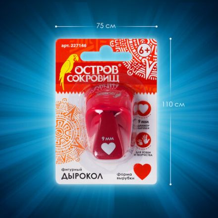 Дырокол фигурный "Сердце", диаметр вырезной фигуры 9 мм, ОСТРОВ СОКРОВИЩ, 227146 Дырокол фигурный "Сердце", диаметр вырезной фигуры 9 мм, ОСТРОВ СОКРОВИЩ, 227146