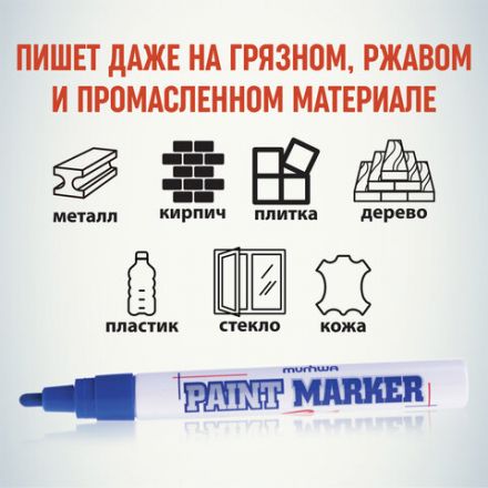 Маркер-краска лаковый (paint marker) MUNHWA, 4 мм, СИНИЙ, нитро-основа, алюминиевый корпус, PM-02 Маркер-краска лаковый (paint marker) MUNHWA, 4 мм, СИНИЙ, нитро-основа, алюминиевый корпус, PM-02