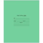 Тетрадь школьная А5 12л ГОЗНАК крупная клетка 60г/м2 зеленая  бел96% уп20шт