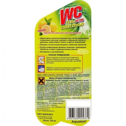 Средство для сантехники Санитарный Актив 0.75 л (отдушки в ассортименте)