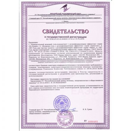 Средство для сантехники Санитарный Актив 0.75 л (отдушки в ассортименте)