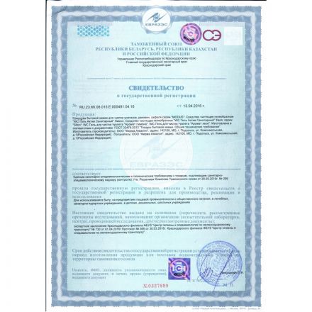 Средство для сантехники Санитарный Актив 0.75 л (отдушки в ассортименте)