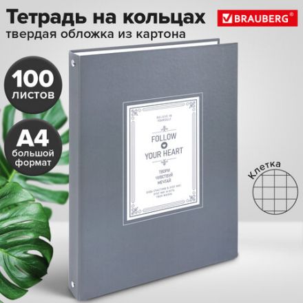 Тетрадь на кольцах БОЛЬШАЯ А4, 215х305 мм, 100 л., твердый картон, клетка, BRAUBERG, "Винтаж", 405410