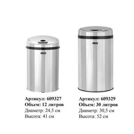 Ведро для мусора СЕНСОРНОЕ 12 л, нержавеющая сталь, зеркальная крышка, питание от 4-х батареек AA (не входят в комплект), LAIMA, 609327