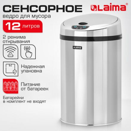 Ведро для мусора СЕНСОРНОЕ 12 л, нержавеющая сталь, зеркальная крышка, питание от 4-х батареек AA (не входят в комплект), LAIMA, 609327