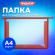 Папка для тетрадей А4 ПИФАГОР, пластик, молния сверху, прозрачная, красный, 272108