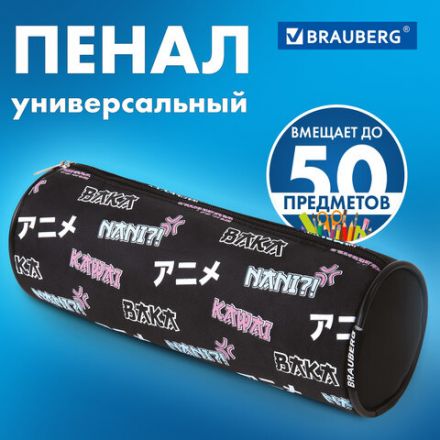 Пенал-косметичка BRAUBERG, Anime, черный, 20х7х7 см, 272295 Пенал-косметичка BRAUBERG, Anime, черный, 20х7х7 см, 272295