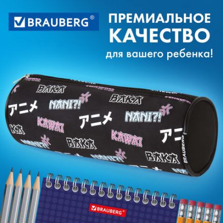 Пенал-косметичка BRAUBERG, Anime, черный, 20х7х7 см, 272295 Пенал-косметичка BRAUBERG, Anime, черный, 20х7х7 см, 272295