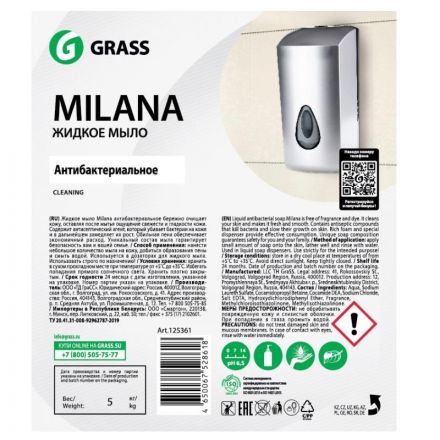 Мыло жидкое ПРОФ антибакт. б/запаха Grass/MILANA Антибактериальное, 5л_Б/К