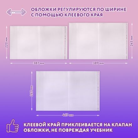 Обложки ПЭ для тетрадей и учебников, НАБОР "20 шт. + 1 шт. в ПОДАРОК", ПЛОТНЫЕ, 100 мкм, универсальные, прозрачные, ЮНЛАНДИЯ, 272703