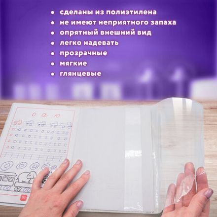 Обложки ПЭ для тетрадей и учебников, НАБОР "20 шт. + 1 шт. в ПОДАРОК", ПЛОТНЫЕ, 100 мкм, универсальные, прозрачные, ЮНЛАНДИЯ, 272703