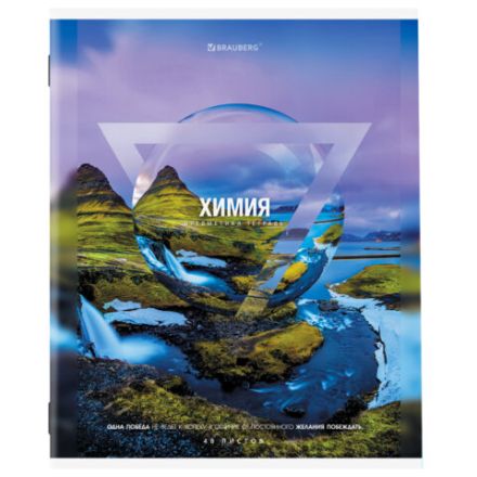 Тетрадь предметная "ПРИРОДА" 48 л., обложка картон, ХИМИЯ, клетка, подсказ, BRAUBERG, 404781 Тетрадь предметная "ПРИРОДА" 48 л., обложка картон, ХИМИЯ, клетка, подсказ, BRAUBERG, 404781