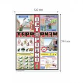 Плакат информационный Осторожно! Терроризм