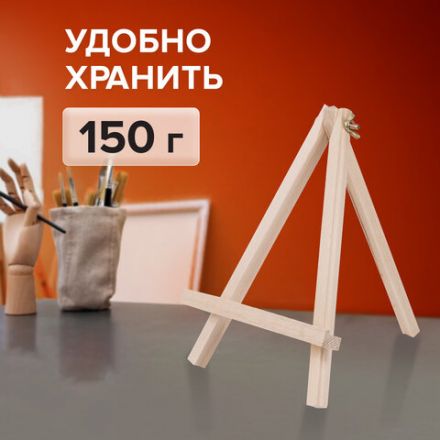 Мольберт настольный из бука 18х24 см, высота холста до 25 см, BRAUBERG ART CLASSIC, 192252