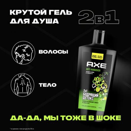 Шампунь + гель для душа мужской, 610 мл, АКС "Anti hangover" 2 в 1, грейпфрут и лайм