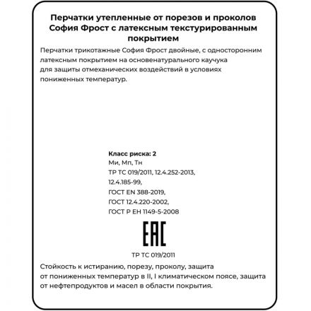 Перчатки София Фрост с латексн текстуриров покр (утепленные, размер 10, XL) Перчатки София Фрост с латексн текстуриров покр (утепленные, размер 10, XL)