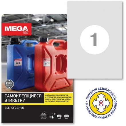 Этикетки самоклеящиеся всепогодные Комус А4 210х297 мм 1 штука на листе белые (20 листов в упаковке)