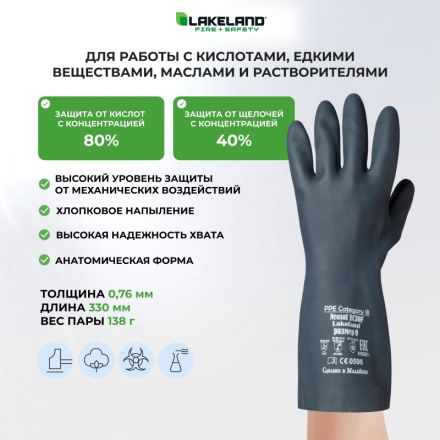 Перчатки защитные неопрен Lakeland Neosol EC30F цв.черный р.9