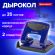 Дырокол металлический BRAUBERG "PN-150M", до 35 листов, синий, 227789 Дырокол металлический BRAUBERG "PN-150M", до 35 листов, синий, 227789