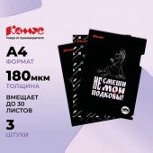 Папка уголок А4 Комус Три богатыря, черно-белый, 180 мкм, 3шт/уп