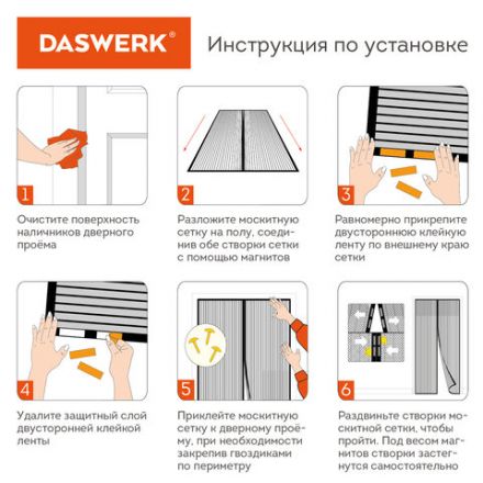 Москитная сетка дверная на магнитах 100х210 см, антимоскитная, черная, DASWERK (ДАСВЕРК), 607985