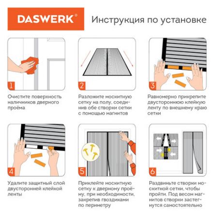 Москитная сетка дверная на магнитах 100х210 см, антимоскитная, черная, DASWERK (ДАСВЕРК), 607985