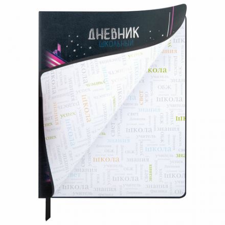 Дневник 1-11 класс 48 л., кожзам (гибкая), печать, фольга, BRAUBERG, "Девушка", 106920