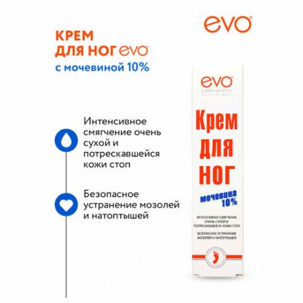 Крем для ног с мочевиной 10%, 100 мл, EVO, интенсивное увлажнение, 1708