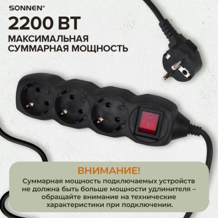 Удлинитель сетевой SONNEN U-133GS, 3 розетки, c заземлением, выключатель, 10 А, 3 м, черный, 513266