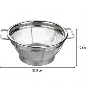 Дуршлаг 22,5 см сито нерж. на подставке круглый 2 ручки h10 см