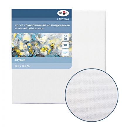 Холст на подрамнике Гамма "Студия", 30*30см, 100% хлопок, 280г/м2, мелкое зерно Холст на подрамнике Гамма "Студия", 30*30см, 100% хлопок, 280г/м2, мелкое зерно