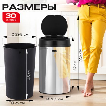 Ведро для мусора СЕНСОРНОЕ 30 л, нержавеющая сталь, черная матовая крышка, питание от 4-х батареек AA (не входят в комплект), LAIMA, 609328