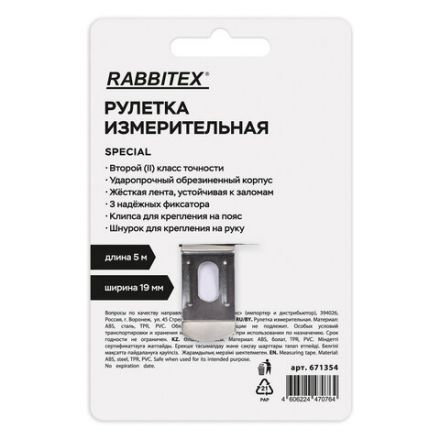 Рулетка измерительная 5 м х 19 мм, обрезиненный корпус, 3 фиксатора, RABBITEX (РАББИТЕКС) Special, 671354