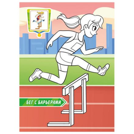 Раскраска с заданиями "Для мальчиков и девочек" с цветным фоном, А4, 16 стр., 21х29 см, АССОРТИ, ЛиС