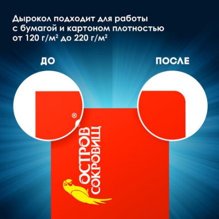 Дырокол фигурный для скругления угла, ОСТРОВ СОКРОВИЩ, 662781 Дырокол фигурный для скругления угла, ОСТРОВ СОКРОВИЩ, 662781