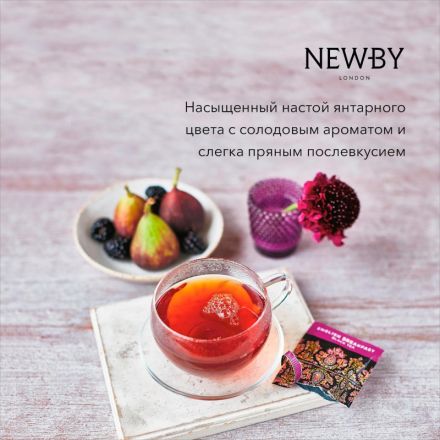 Чай Newby English Breakfast черный 25 пакетиков Чай Newby English Breakfast черный 25 пакетиков