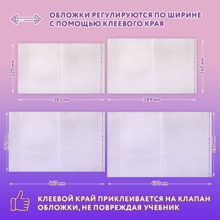 Обложки ПЭ для тетрадей и учебников, НАБОР "22 шт. + 1 шт. в ПОДАРОК", ПЛОТНЫЕ, 100 мкм, универсальные, прозрачные, ЮНЛАНДИЯ, 272704