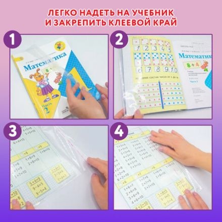 Обложки ПЭ для тетрадей и учебников, НАБОР "22 шт. + 1 шт. в ПОДАРОК", ПЛОТНЫЕ, 100 мкм, универсальные, прозрачные, ЮНЛАНДИЯ, 272704