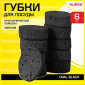 Губки для посуды 9,5х6,5х3,5 см, КОМПЛЕКТ 6 шт., OVAL BLACK, КРУПНОПОРИСТЫЙ поролон с абразивным слоем, LAIMA, 608649