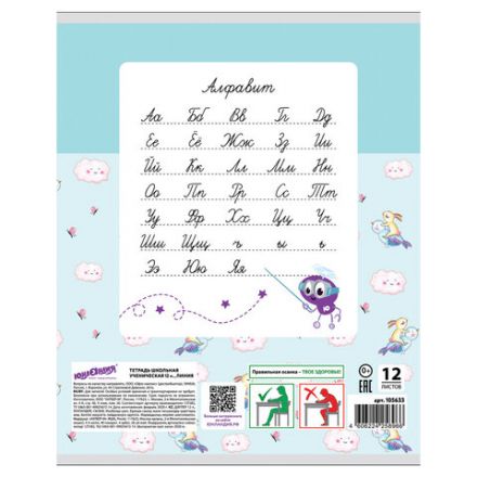 Тетрадь 12 л. ЮНЛАНДИЯ линия, обложка картон, "ЕРАЛАШ", 105633