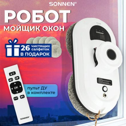 Робот-мойщик окон SONNEN Tech RWC-122 UltraClear, датчик от падения, 26 салфеток, пульт ДУ, 456235